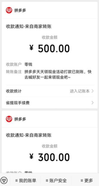 最新外面贩卖的2026拼多多每天提现500教程来了